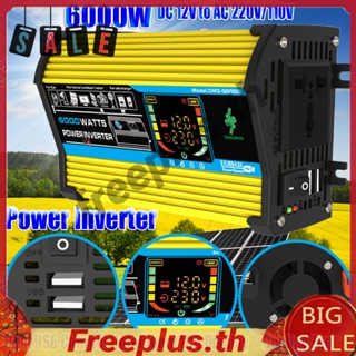 อินเวอร์เตอร์แปลงไฟ 6000W DC 12V เป็น AC 110V 220V USB คู่ สําหรับแท็บเล็ต RV [freeplus.th]