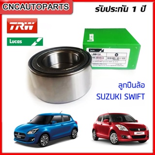 LUCUS ลูกปืนล้อหน้า / ลูกปืนล้อหน้าหลัง SUZIKI SWIFT  ปี 2010 ขึ้นไป [รับประกัน1ปี]