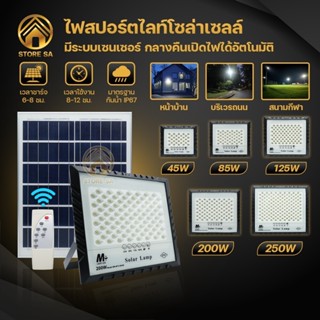 สปอร์ตไลท์โซล่าเซลล์ โคมไฟพลังงานแสงอาทิตย์ ไฟสนาม ไฟฉุกเฉิน สปอร์ตไลท์ โคมไฟสปอร์ตไลท์  เปิด-ปิดอัตโนมัติ กันน้ำIP67