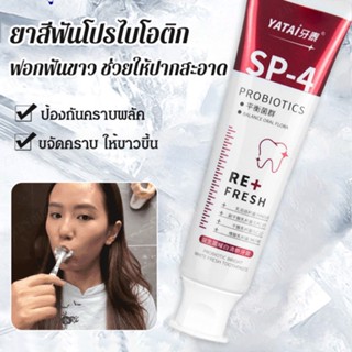 ยาสีฟันฉลามไวท์เทนนิ่งโซดา Probiotic / อบยาสีฟันไวท์เทนนิ่ง