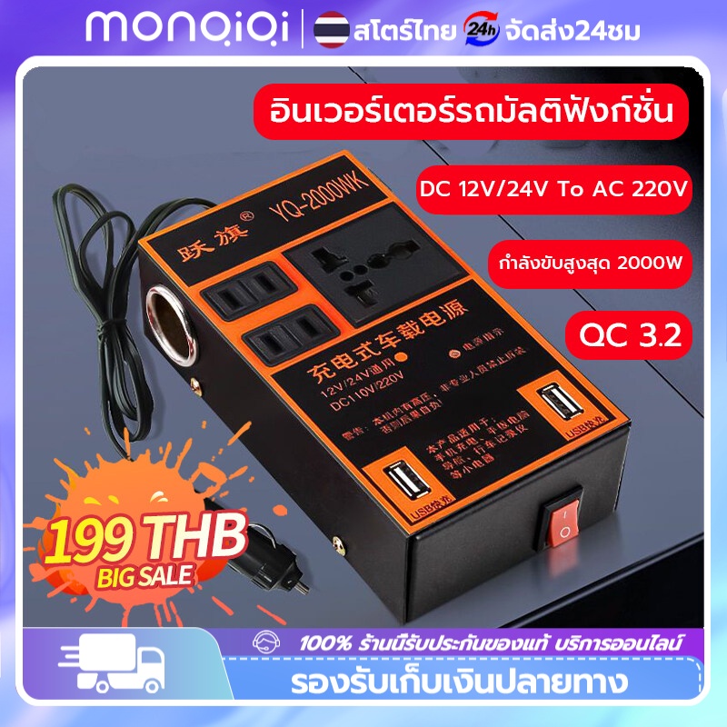 (ของแท้ 100%) 6USB อินเวอร์เตอร์ ในรถยนต์หม้อแปลงไฟ 12v 24Vเป็น 220 รถยนต์ / รถบรรทุก ตัวแปลงไฟในรถให้เหมือนไฟบ้าน