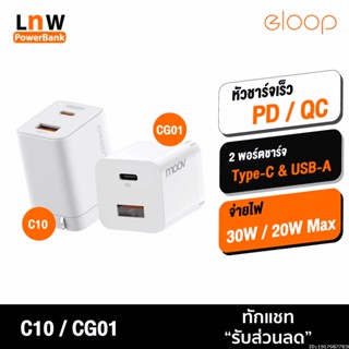 [แพ็คส่ง 1 วัน] Orsen by Eloop C10 30W / Moov CG01 20W หัวชาร์จเร็ว PD QC 3.0 Fast Charge Adapter Type C หัวชาร์จ USB