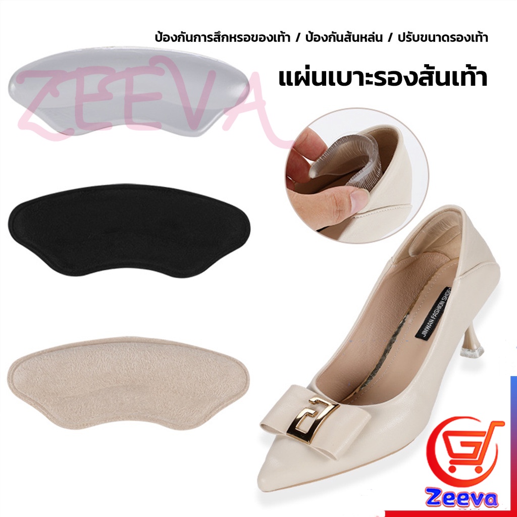 zeeva แผ่นกันรองเท้ากัด เนื้อนิ่ม แก้รองเท้าหลวม กันกัด  ดำ ครีม ซิลิโคนใส ทุกคู่บรรจุแพคพลาสติกอย่างดี สวยงาม