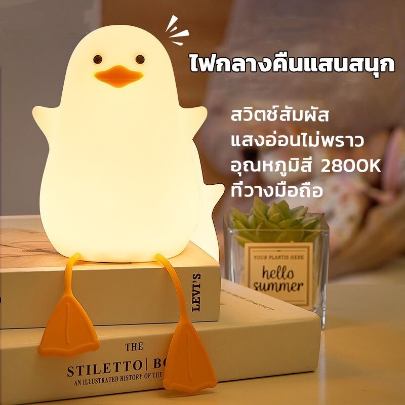 พร้อมส่ง โคมไฟกลางคืน Led รูปเป็ด 5V ชาร์จ Usb ความสว่าง 3 ระดับ พร้อมสัมผัส สําหรับเด็ก ห้องนอน