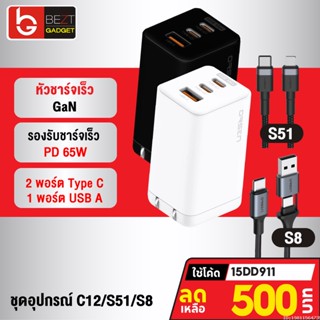 [500บ. โค้ด 15DD911] Eloop C12 / S51 / S8 GaN เซตหัวชาร์จเร็ว 3 พอร์ต PD 65W QC 4.0 Adapter อแดปเตอร์ หัวชาร์จ Type C