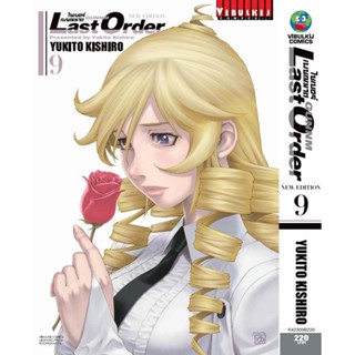 "VIBULKIJ(วิบูลย์กิจ)" ไซเบอร์เพชฌฆาต GUNNM Last Order (ภาค2) เล่ม 9 แนว:แอ็คชั่น โดย YUKITO KISHIRO