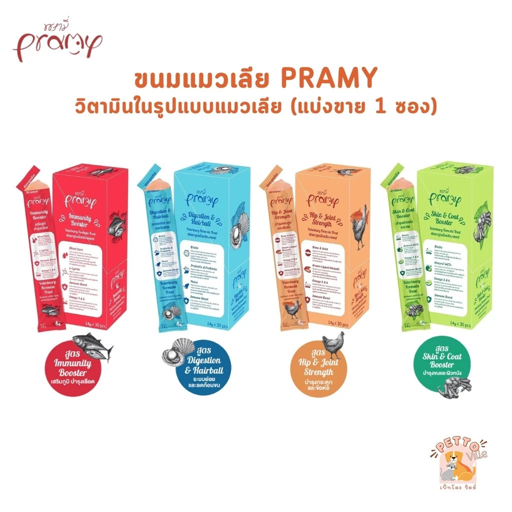 [แบ่งขาย 1 ซอง] Pramy ขนมแมวเลีย วิตามินอาหารเสริม บำรุงสุขภาพ เสริมภูมิคุ้มกัน 14g