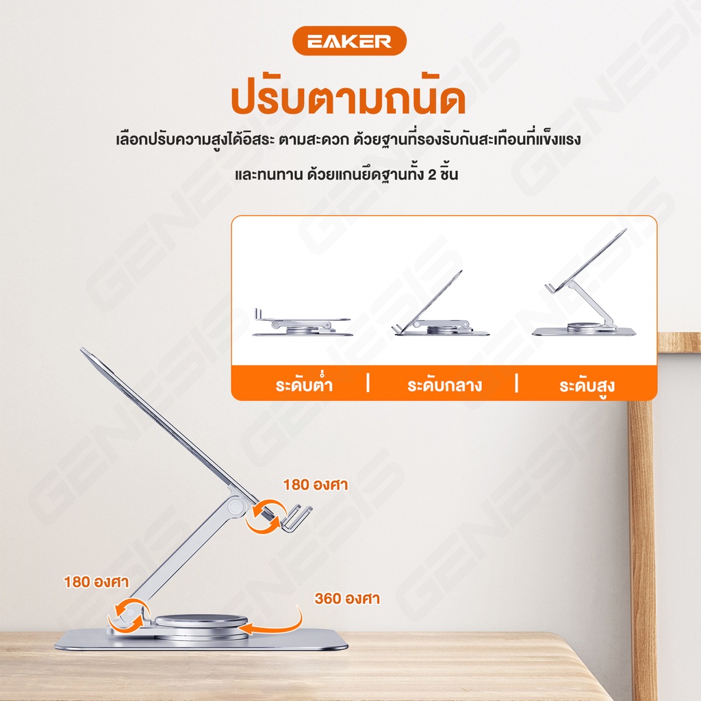 ใหม่ EAKER รุ่น BC04 แท่นวางโน๊ตบุ๊ค ขาตั้งแล็ปเล็ต มือถือ แล็ปท็อป ปรับระดับได้ กันลื่น กันรอยขีดข่วน รองรับหน้าจอ12.9