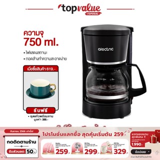 [ทักแชทรับโค้ด]Alectric เครื่องชงกาแฟ 0.75 ลิตร รุ่น 4C - รับประกัน 3 ปี