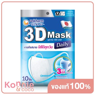 3D Mask Daily Size M [10pcs] หน้ากากอนามัยทรีดี ไซส์ M ทรง 3 มิติ กระชับพอดีกับรูปหน้า.
