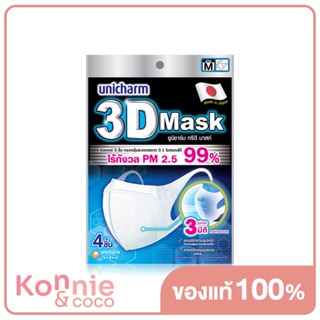 3D Mask Adult-M 4pcs ทรีดี มาสก์ หน้ากากอนามัยสำหรับผู้ใหญ่ ขนาด M.