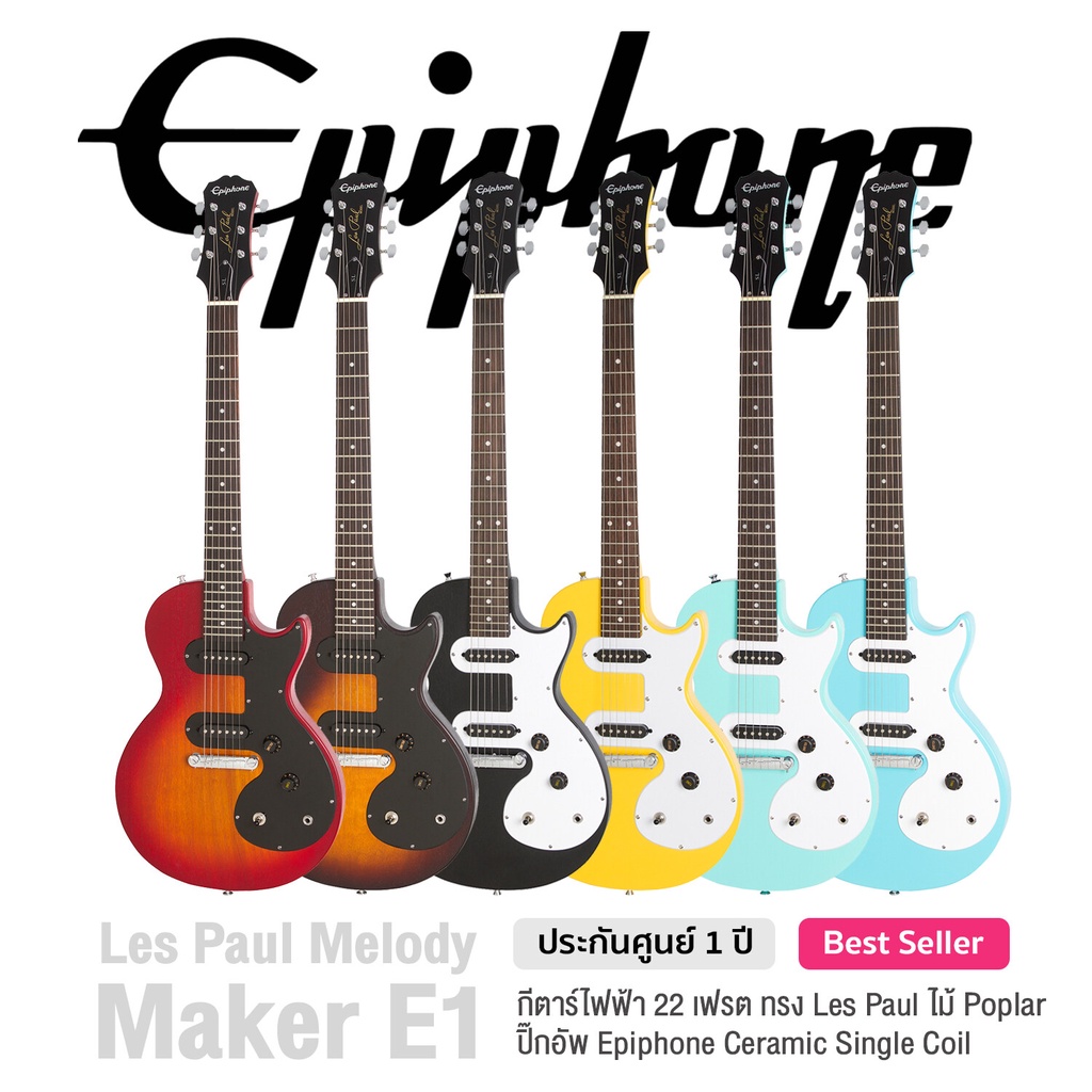 Epiphone® Les Paul Melody Maker E1 กีตาร์ไฟฟ้า 22 เฟรต ทรง Les Paul ไม้ Poplar ปิ๊กอัพ Epiphone Cera