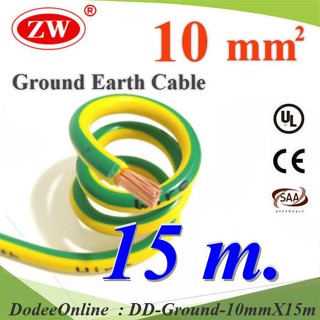 Ground-10mmX15m 15 เมตร สายกราวน์ 10 sq.mm เขียวเหลือง สำหรับงานโซลาร์ DD