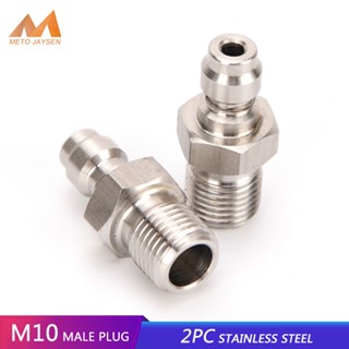 อะแดปเตอร์ข้อต่อหัวปั๊มลม แบบสเตนเลส เกลียว M10x1 8 มม. 2 ชิ้น ต่อชุด