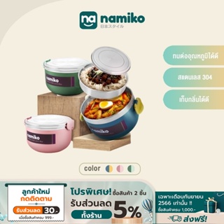 Namiko กล่องอาหารสเตนเลสสไตล์เกาหลี 1000 ml