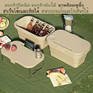 Storage Box กล่องพับได้ ตะกร้าปิคนิค ฝาสามารถตั้งเป็นโต๊ะได้  ขนาด 46.5*23*23.5CM