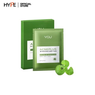 มาส์กหน้าลดสิว เพื่อให้ผิวนุ่มชุ่มชื้น YOU AcnePlus B5 Soothing Sheet Mask