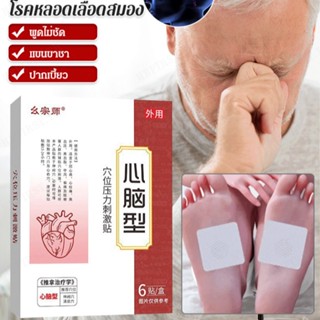 【สต็อกพร้อม】SL Stroke Patch Heart and Brain Type Acupoint Patch Middle-aged and Elderly Health Patch