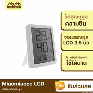 [แพ็คส่ง 1 วัน] Xiaomi Miaomiaoce Thermometer นาฬิกา เครื่องวัดอุณหภูมิและความชื้น LCD เทอร์โมมิเตอร์