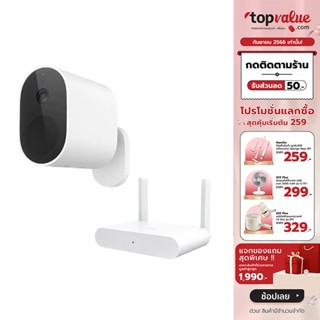 [ทักแชทรับโค้ด]Xiaomi Mi Outdoor Camera กล้องวงจรปิดไร้สาย แบตในตัว 1080p + Gateway - 30D | รับประกันศูนย์ไทย 1 ปี