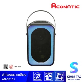 ACONATIC ลำโพงบลูทูธไร้สาย รุ่น AN-SP151 โดย สยามทีวี by Siam T.V.