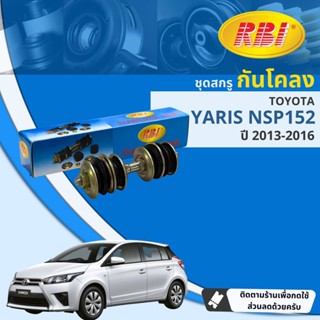 [RBI] สกรูกันโคลง ลูกหมากกันโคลง สำหรับ Toyota Yaris NSP152  ปี 2013-2016 RBI OE: 48821-52040