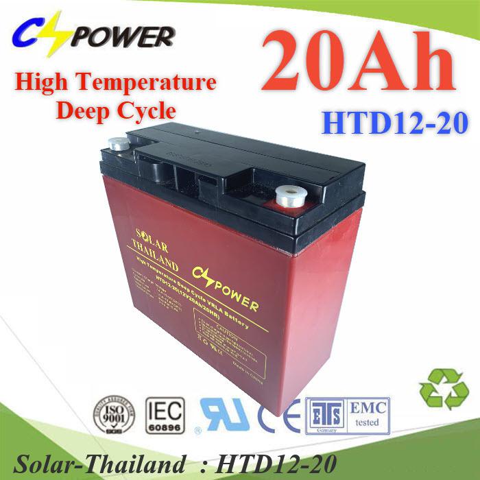 Battery 12V 20Ah แบตเตอรี่ AGM ทนร้อน  Deep Cycle ระบบสำรองไฟ ไฟฉุกเฉิน รุ่น HTD12-20