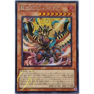 Yugioh [SR14-JP001] Sacred Fire King Garunix (Ultra Rare)