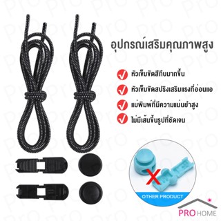 Prohome เชือกผูกรองเท้า แบบยืดหยุ่น แบบคลิปล๊อค ความยาว 120c…