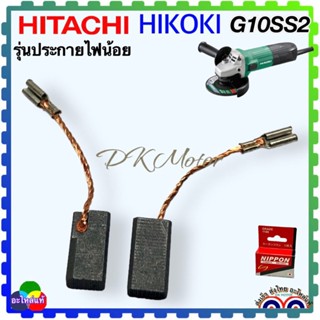 แปรงถ่าน #067 หินเจียร4นิ้ว HITACHI ,HIKOKI G10SS2 (6.5x7.5x12) (ซื้อ10แถม1)