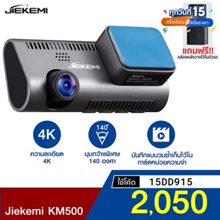 [ราคาพิเศษ 2350บ.] Jiekemi กล้องหน้ารถ KM500 4K HD Night View, กล้องติดรถยนต์, WIFI ควบคุมผ่าน APP -1Y