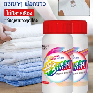 【สต็อกพร้อม】Colorsafe Oxygenated Laundry Detergent for Whiter and Brighter Clothes