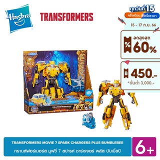 TRANSFORMERS MOVIE 7 SPARK CHARGERS PLUS BUMBLEBEE สปารค์ ชาร์จเจอร์ พลัส บับเบิ้ลบี