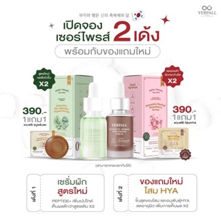 [🐱พร้อมส่ง/ส่งฟรี] เซรั่มสตอ เซรัมสตอเบอรี่ Yerpall Strawberry Serum ลดรอยสิว ผิวกระจ่างใส