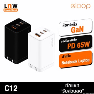 [แพ็คส่ง 1 วัน] Orsen by Eloop C12 GaN หัวชาร์จเร็ว 3 พอร์ต PD 65W QC 4.0 Adapter อแดปเตอร์ หัวชาร์จ Type C Notebook