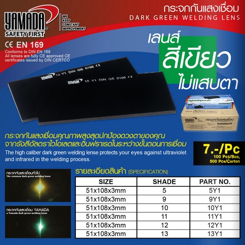 YAMADA กระจกกันแสงเชื่อม เบอร์ 9/10/11 และกระจกใส ขนาด 108 x 51 x 3 มม. สีเขียวเข้ม สินค้าคุณภาพดีBT POWERTOOLS