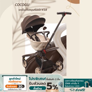 COCOGU รถเข็นปรับหมุนที่นั่งได้ พร้อมปรับเอนได้ถึง 5 ระดับ รุ่น V8,V9,V18,V18 plus