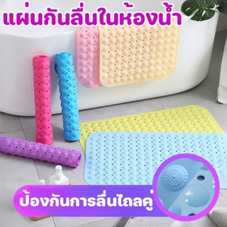 แผ่นกันลื่น แผ่นกันลื่นในห้องน้ำ มีปุ่มสูญญากาศ PVC ขนาด 36 X 70 Cm