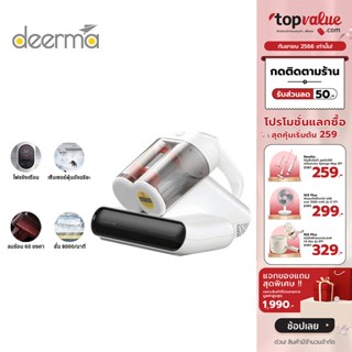 [เหลือ 1999 ทักแชท] Deerma Vacuum Cleaner เครื่องกำจัดไรฝุ่นถังคู่ รุ่น CM990