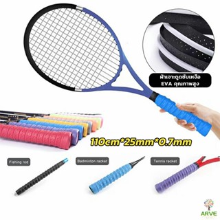 ARVE กริ๊บพันด้ามไม้แบด แบบมีกาวในตัว ผ้านุ่มจับกระชับมือ Badminton accessories