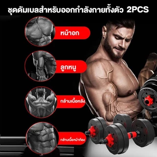 ดัมเบล ดัมเบลแปดเหลี่ยม 10-40KG Dumbbells ดัมเบลปรับน้ำหนัก ยกน้ำหนัก ​ชุดดัมเบลพร้อมบาร์เบล ยกน้ำหนัก สร้างกล้ามเ