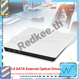 เครื่องเล่น DVD CD-ROM RW USB 3.0 SATA ภายนอก ไม่มีไดรฟ์ [Redkee.th]