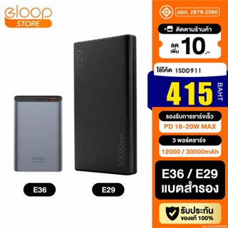 [415บ. โค้ด 15DD911] Orsen by Eloop E29 30000mAh / E36 12000mAh แบตสำรอง QC3.0 PD 18W ชาร์จเร็ว Power Bank