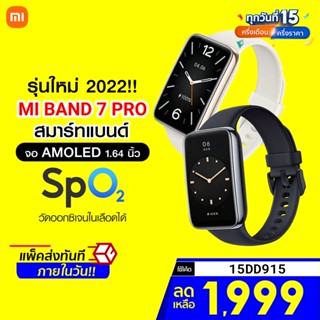 [ราคาพิเศษ 2299บ.] Xiaomi Mi Band 7 Pro สมาร์ทวอทช์ จอ AMOLED 1.64นิ้ว GPSในตัว กันน้ำ