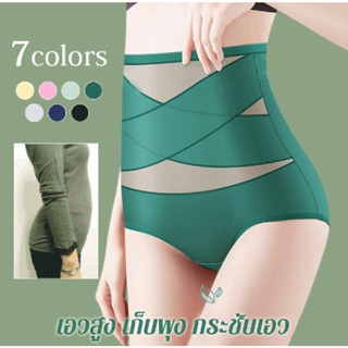 【สต็อกพร้อม】Crossover high waist ice silk shapewear abdominal antibacterial underwear