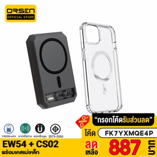 [887บ. FK7YXMQE4P] Orsen by Eloop EW54 MagCharge + Moov Case CS02 เคสแม่เหล็ก 10000mAh แบตสำรอง ไร้สาย แท้