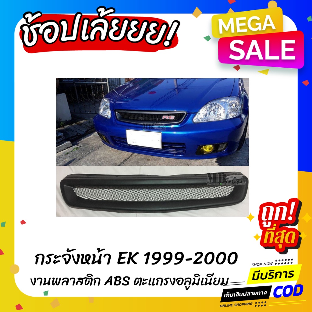 กระจังหน้าแต่งรถยนต์ Honda Civic EK 1999-2000