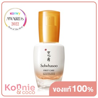 Sulwhasoo First Care Activating Serum 30ml โซลวาซู เซรั่มบำรุงผิว ให้ความชุ่มชื้น ยกกระชับผิวหน้า ผิวแลดูเปล่งปลั่ง.