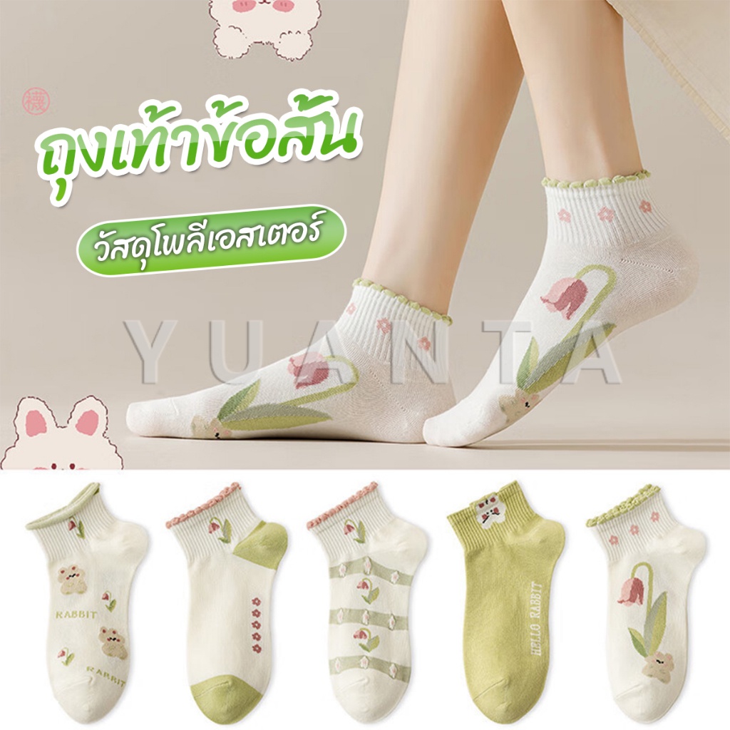 Yuanta ถุงเท้าข้อสั้น สีพาสเทล แบบมีระบาย สไตล์น่ารัก สำหรับผู้หญิง Women socks