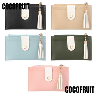 Cocofruit กระเป๋าสตางค์ กระเป๋าใส่เหรียญ ขนาดเล็ก สีพื้น แฟชั่นสําหรับผู้หญิง